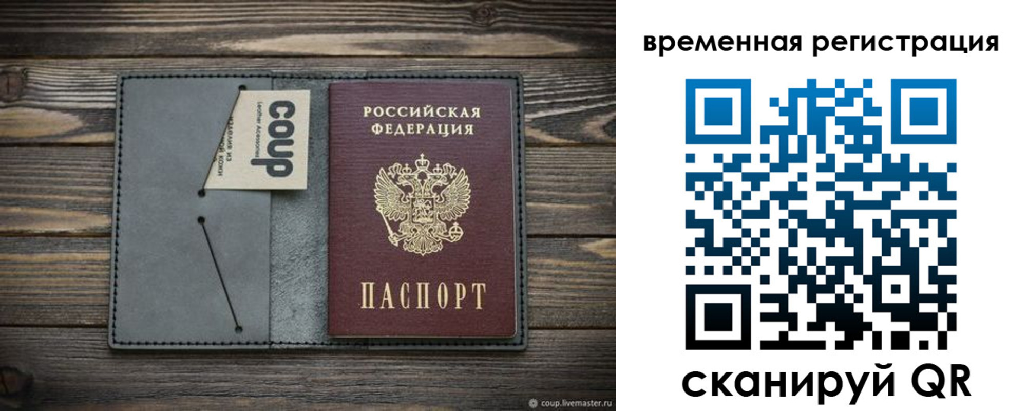 прописка в Фокино